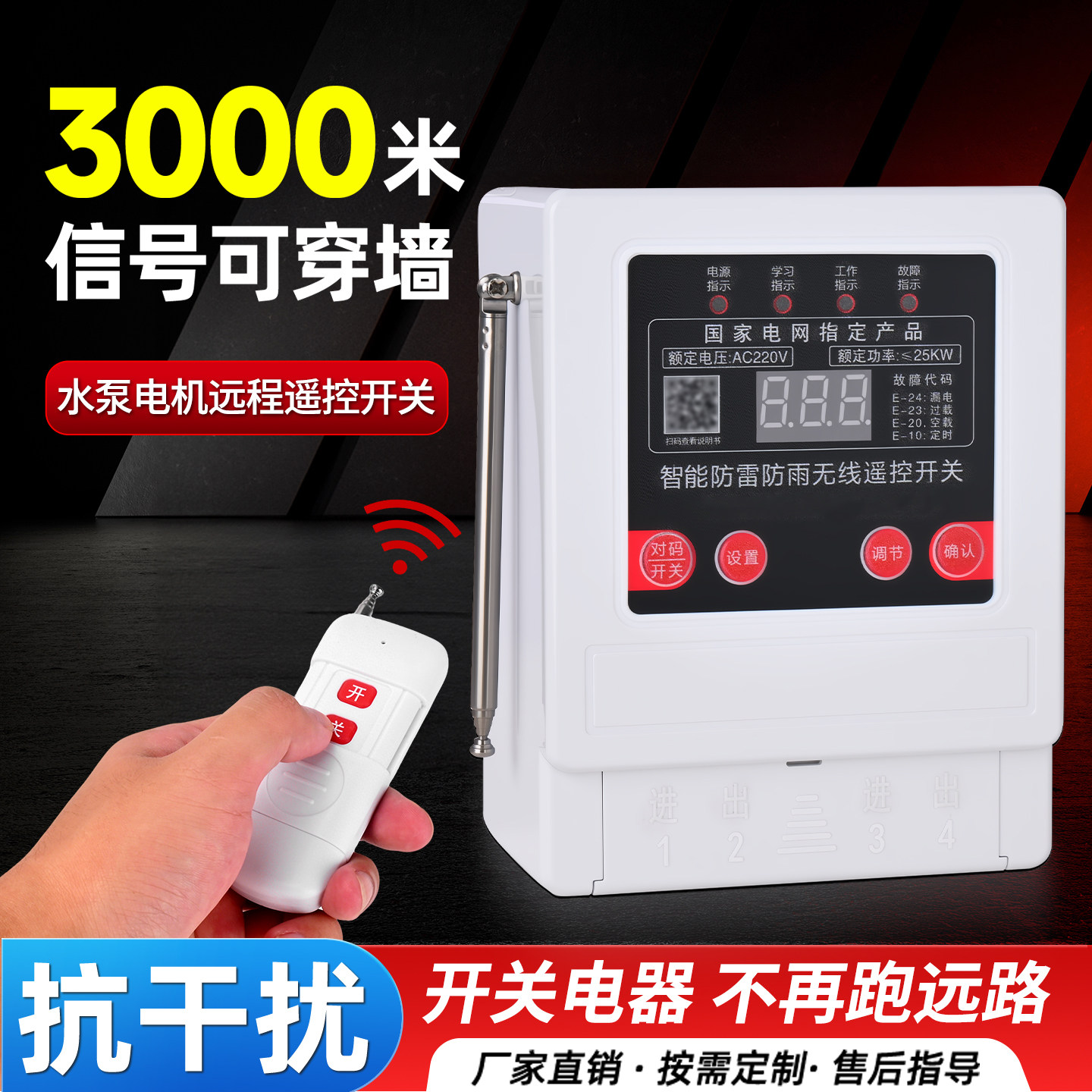 远距离穿墙抗干扰遥控开关