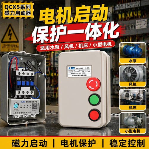 QCX5电磁磁力启动器三相电机保护