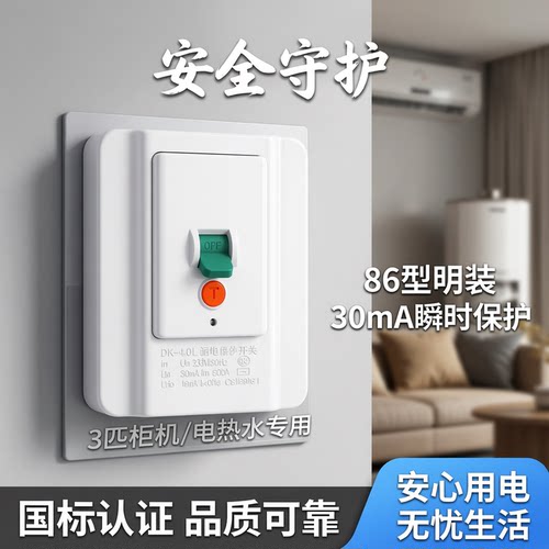 空调漏电保护器开关3P