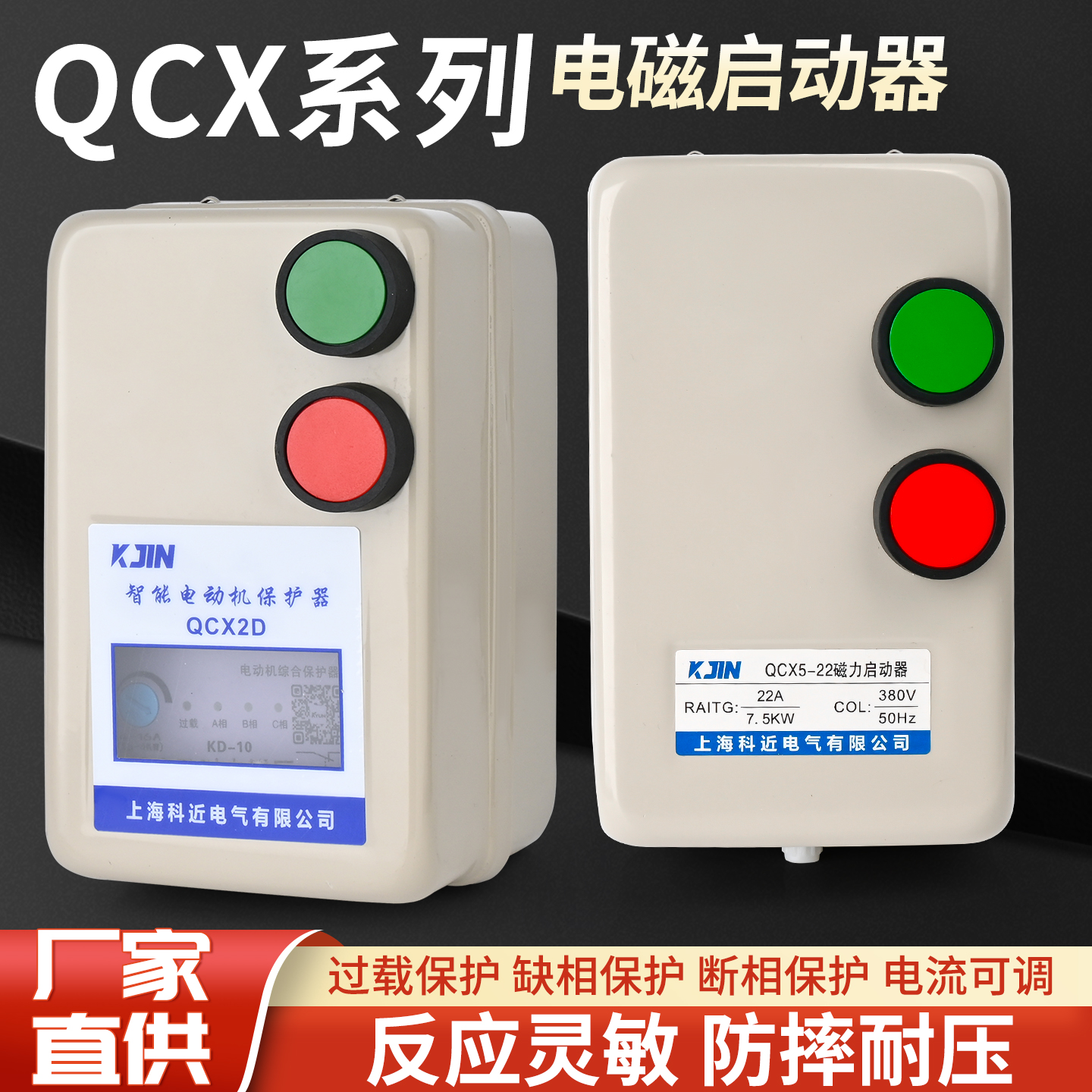 水泵电机过载保护启动开关