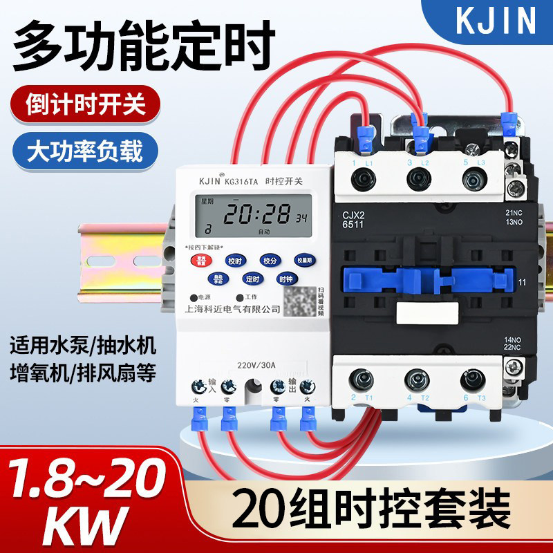 大功率定时开关220V时控开关