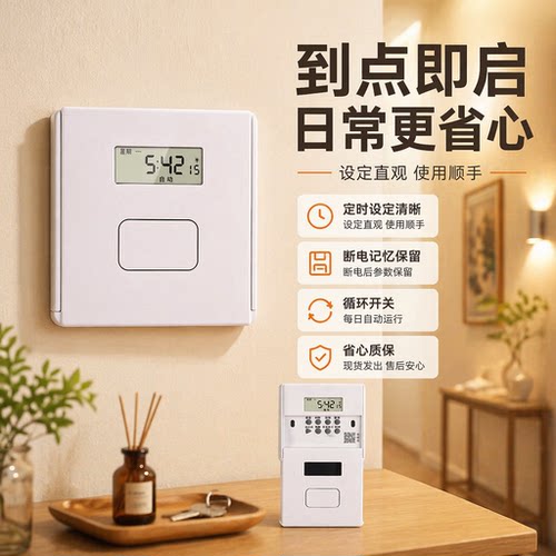 单火86型墙装定时器家用时控开关