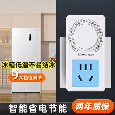 冰箱通用定时插座保护开关搭配温控器延时冰柜除冰霜神器温度控制