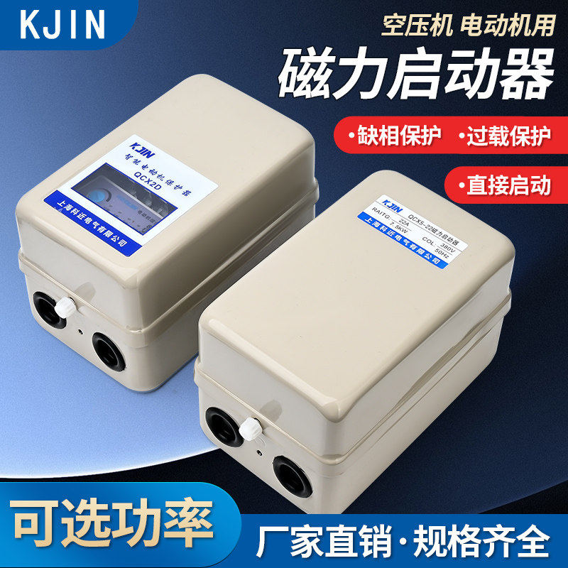 磁力开关启动器电磁380v电机智能保护器开关空压机电机专用