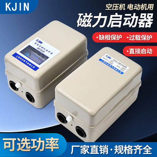 磁力开关启动器电磁380v