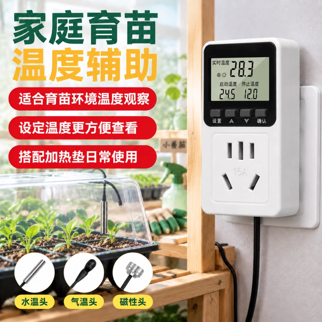 智能鱼缸温控插座暖气锅炉控温开关宠物乌龟加热温度控制器温控器