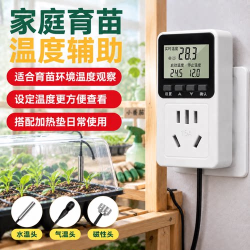 鱼缸宠物数显温控器插座