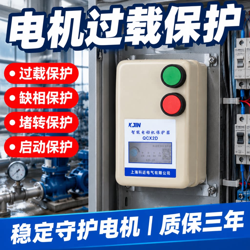 空压机磁力启动器380v220v智能开关水泵三相电动机启动保护器工业