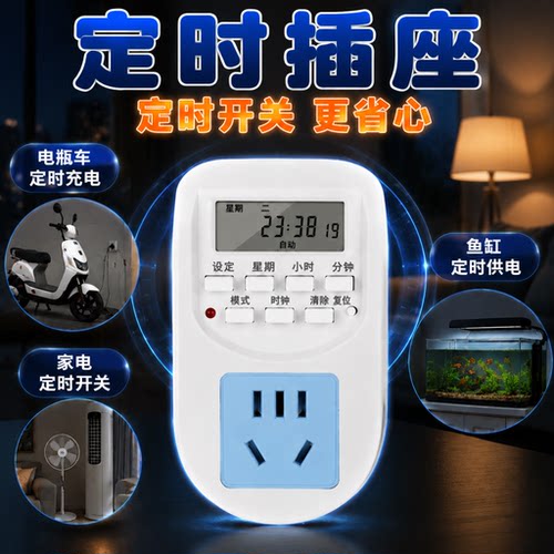 循环定时插座开关控制器
