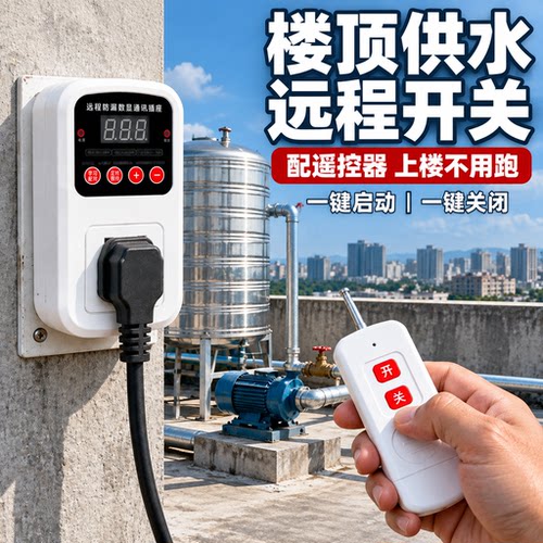 遥控开关无线插座220V10A