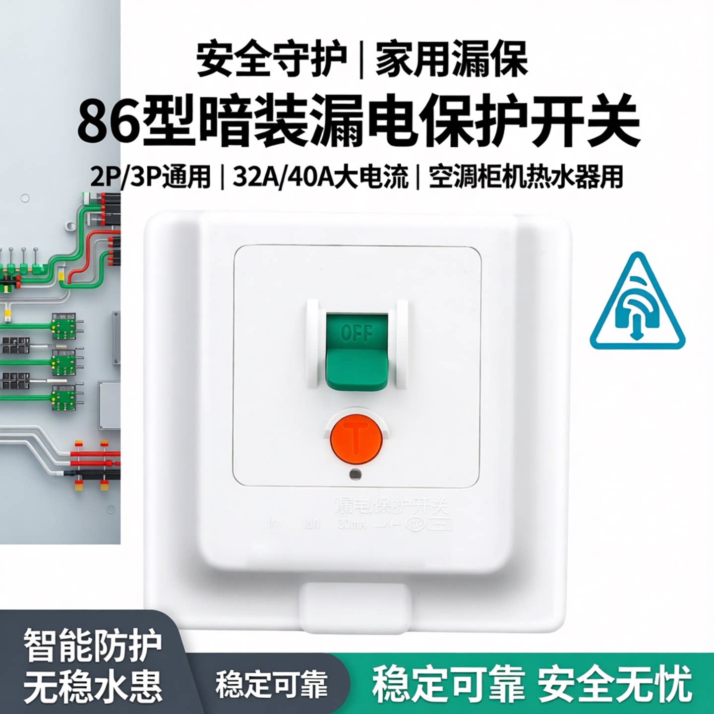 86型暗装漏电保护开关家用2P/3P空调柜机热水器漏保开关32A/40A