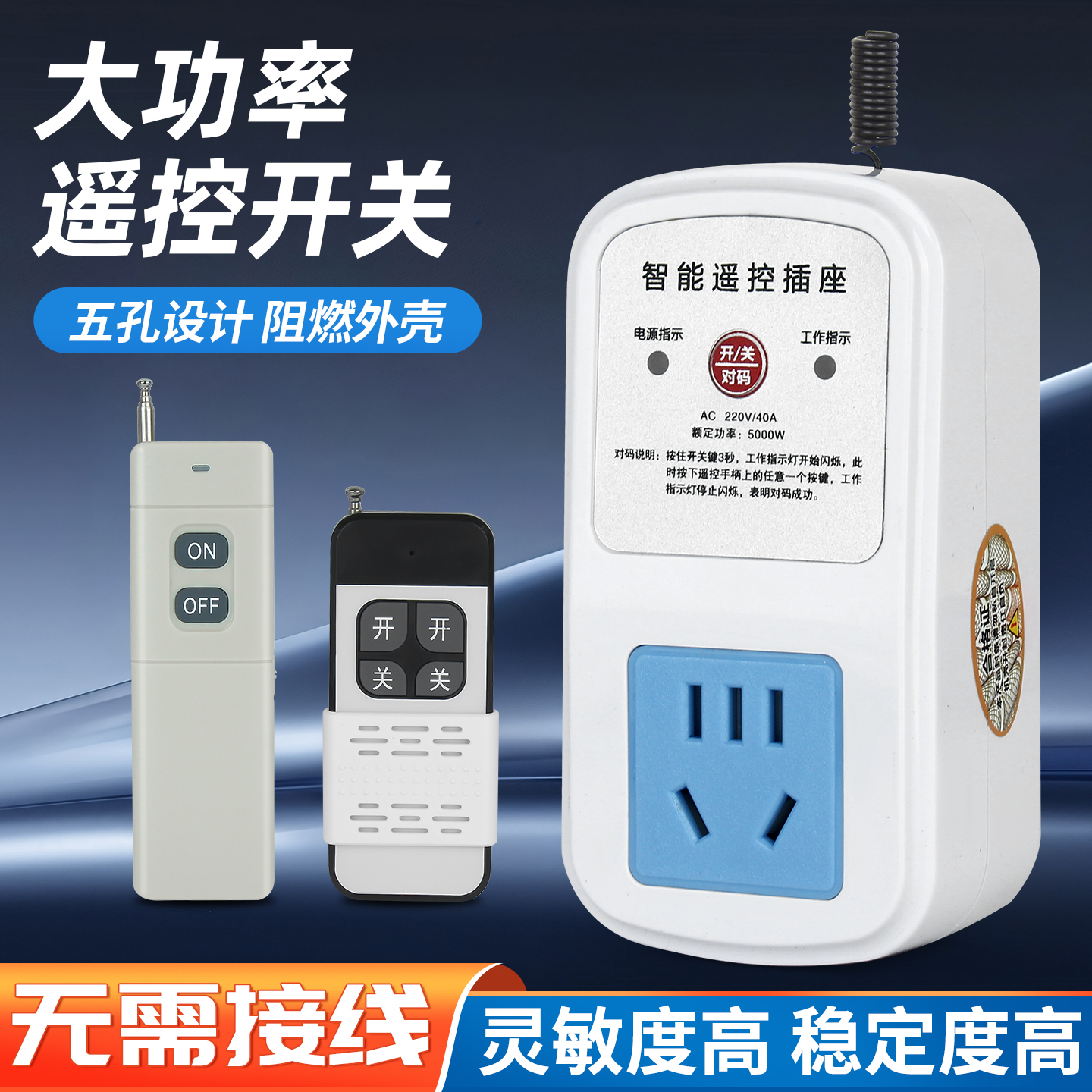 遥控开关无线插座220V10A