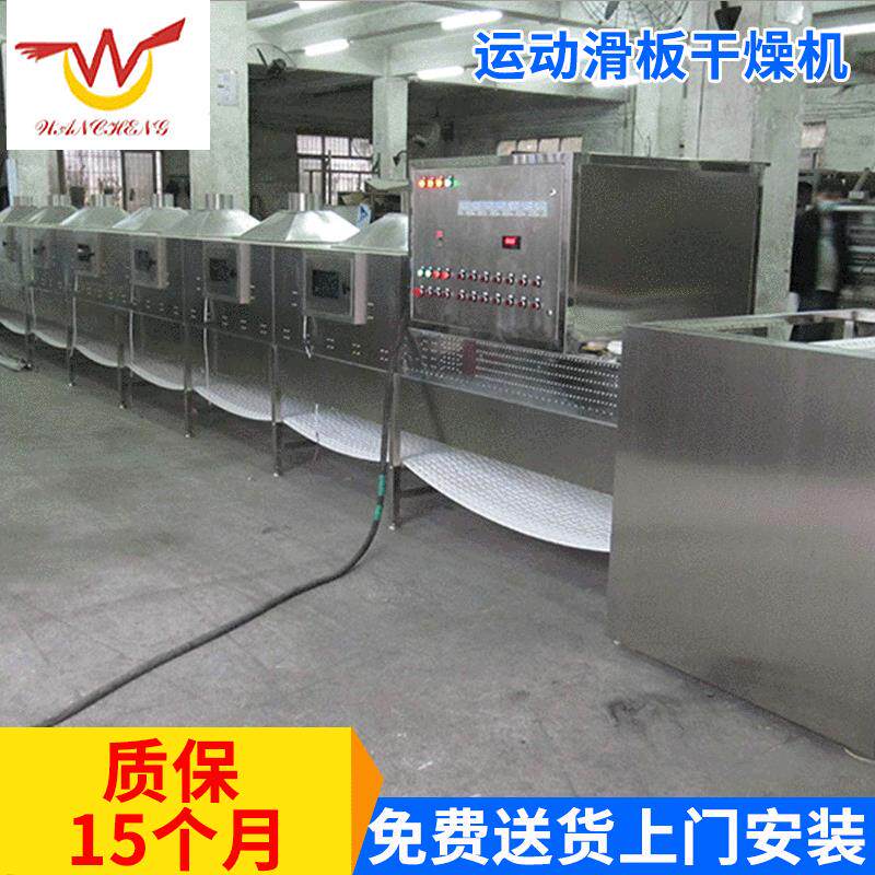 运动滑板干燥机CNWB-50S隧道式微波干燥杀菌机烘干设备厂家