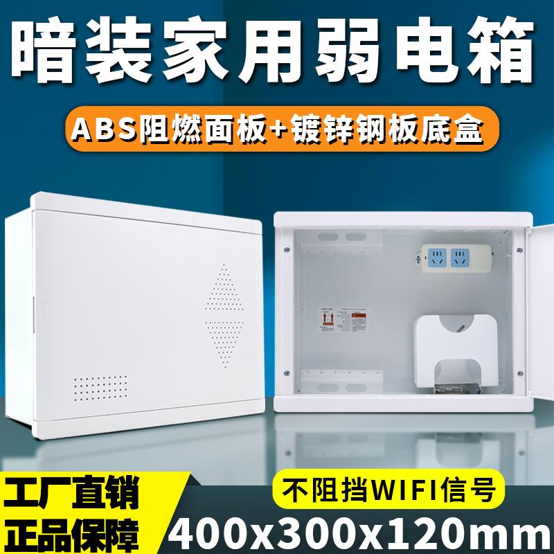 高端暗装家用弱电箱无线网络智能箱400*300光纤入户多媒体信息箱