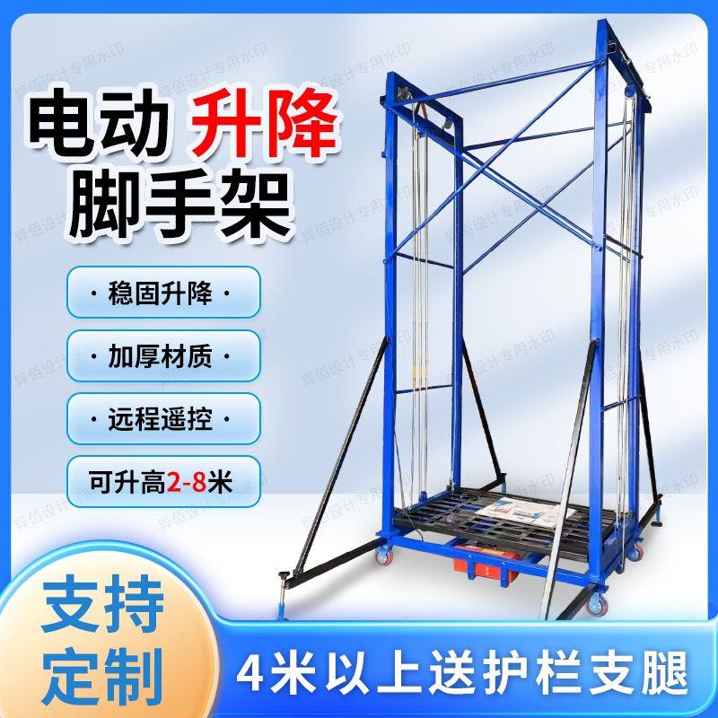 电动脚手架升降多功能折叠式无线遥控升高平台装修提升机新款2024
