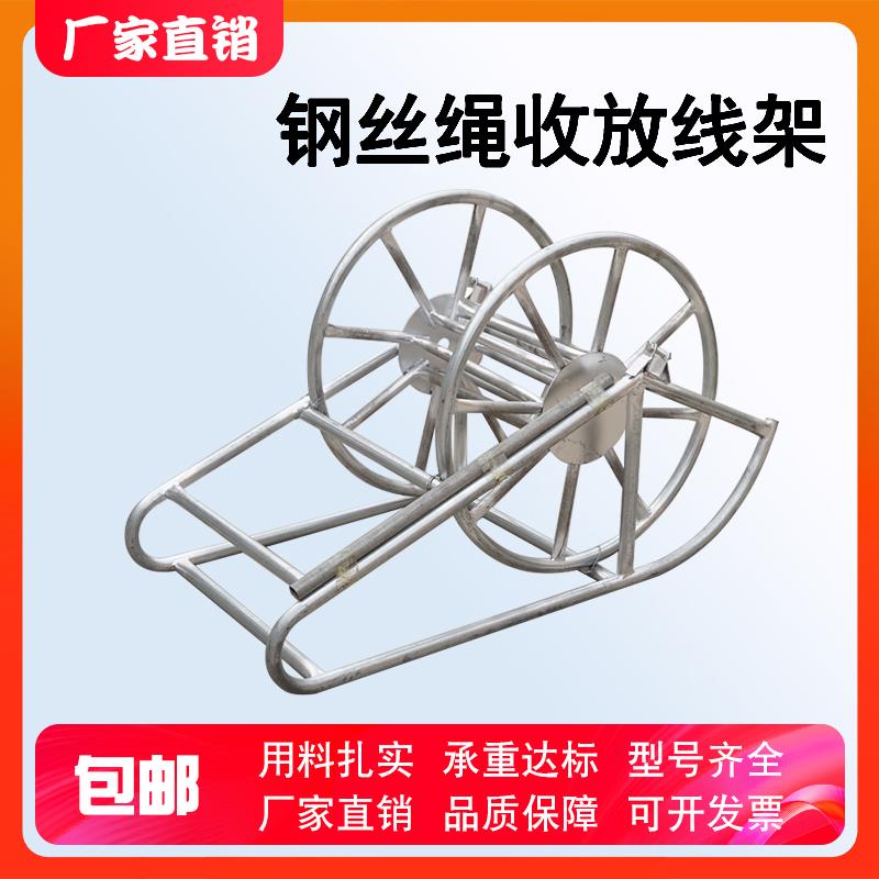 防扭无扭钢丝绳收放线 线车架电力牵引绳施工架放电缆线 线盘绕线