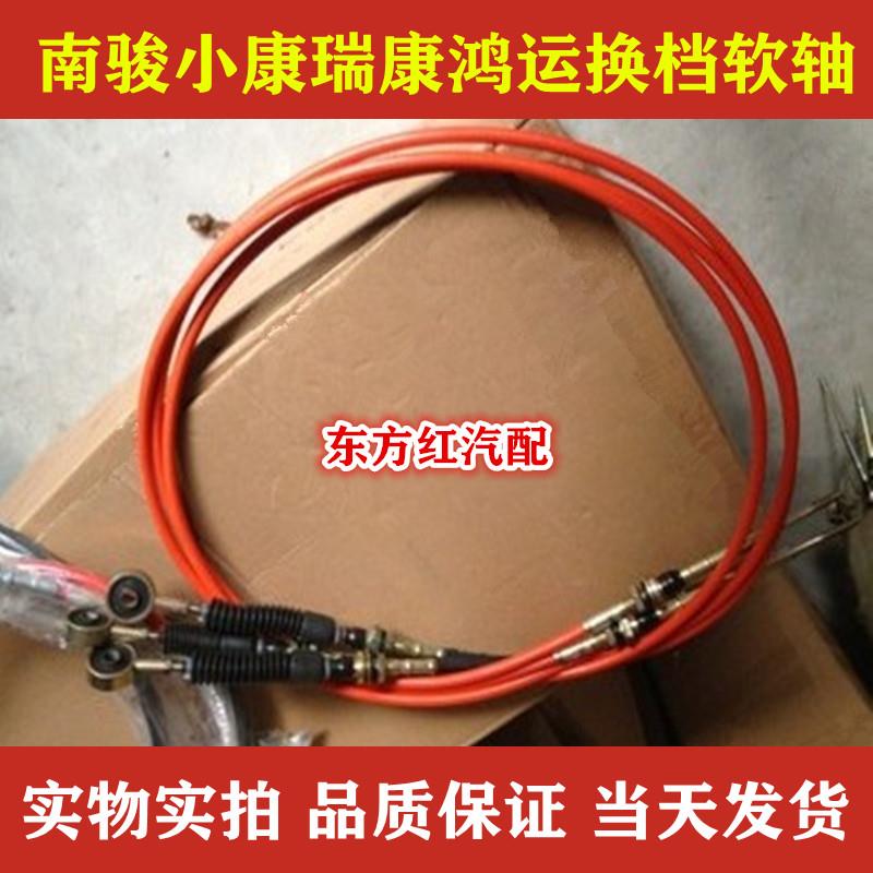南骏汽车配件小康瑞康鸿运2.35m选换档软轴(排档拉线 线 选档拉