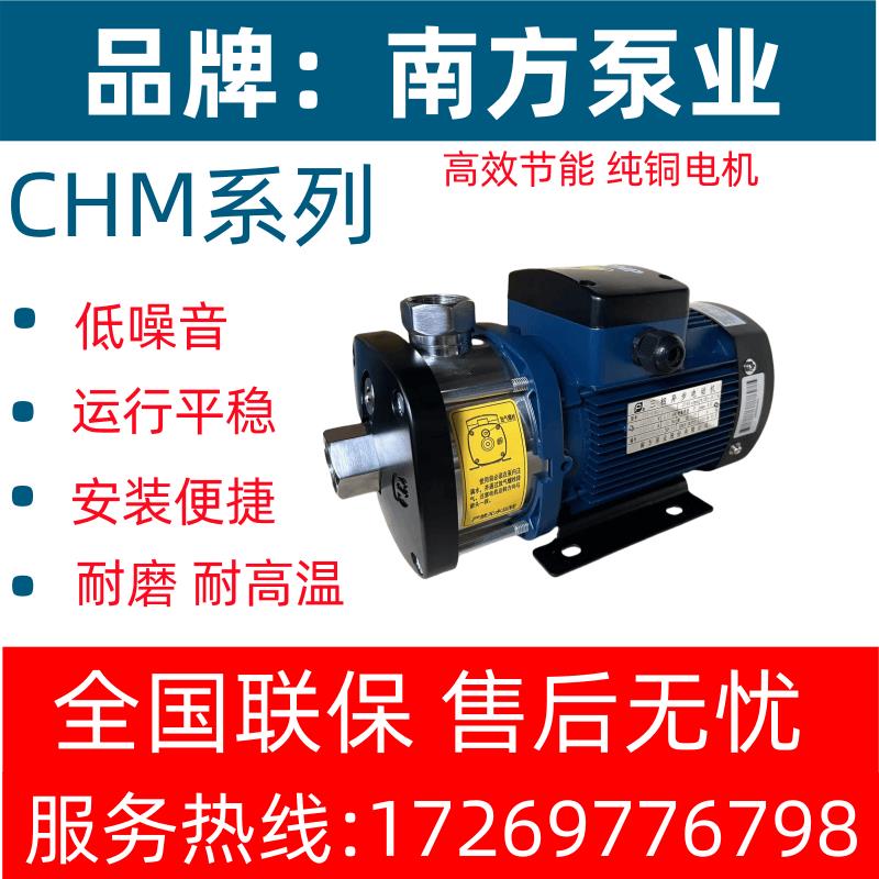 CHM1/2系列卧式多级不锈钢离心泵清水泵工业增压泵空调泵