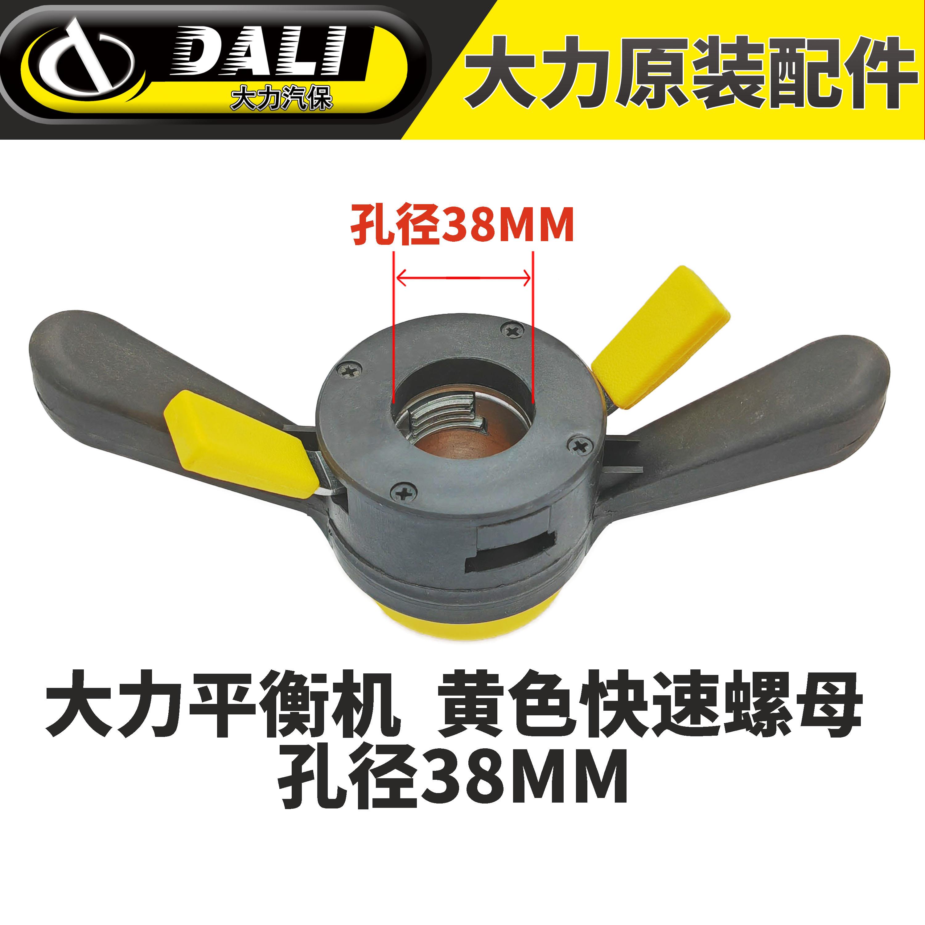 大力动平衡机配件丝杆主轴平衡仪锁紧轮胎松紧开 合快速螺母38mm