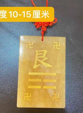 天然黄玉制艮卦坤卦补角挂牌10-15厘米八卦乾兑离坎巽震房屋缺角