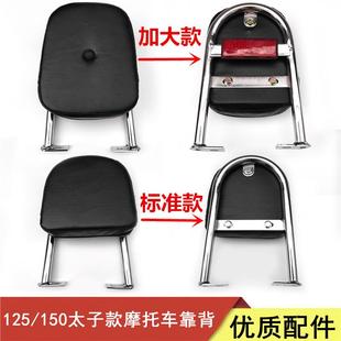 靠背 太子CG125铃木太子GN125靠垫 坐垫靠背 改装 摩托车靠垫靠背