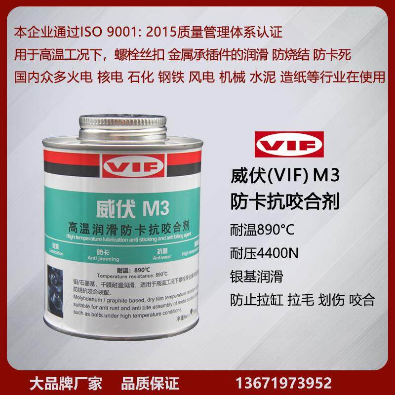 银基抗咬合剂高温防卡剂威伏M3防烧剂螺栓防卡死润滑剂 500g/桶,工业油品/胶粘/化学/实验室用品,工业润滑油,淘宝优惠券,粉丝福利购,淘宝优惠卷