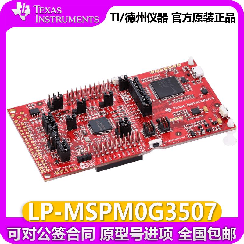 LP-MSPM0G3507 MSPM0G3507 MCU 80MHz Arm LaunchPad 开发套件
