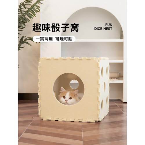 FAFA猫窝四季通用双层猫窝羊毛毡隧道迷宫轮胎骰子猫窝半封闭式