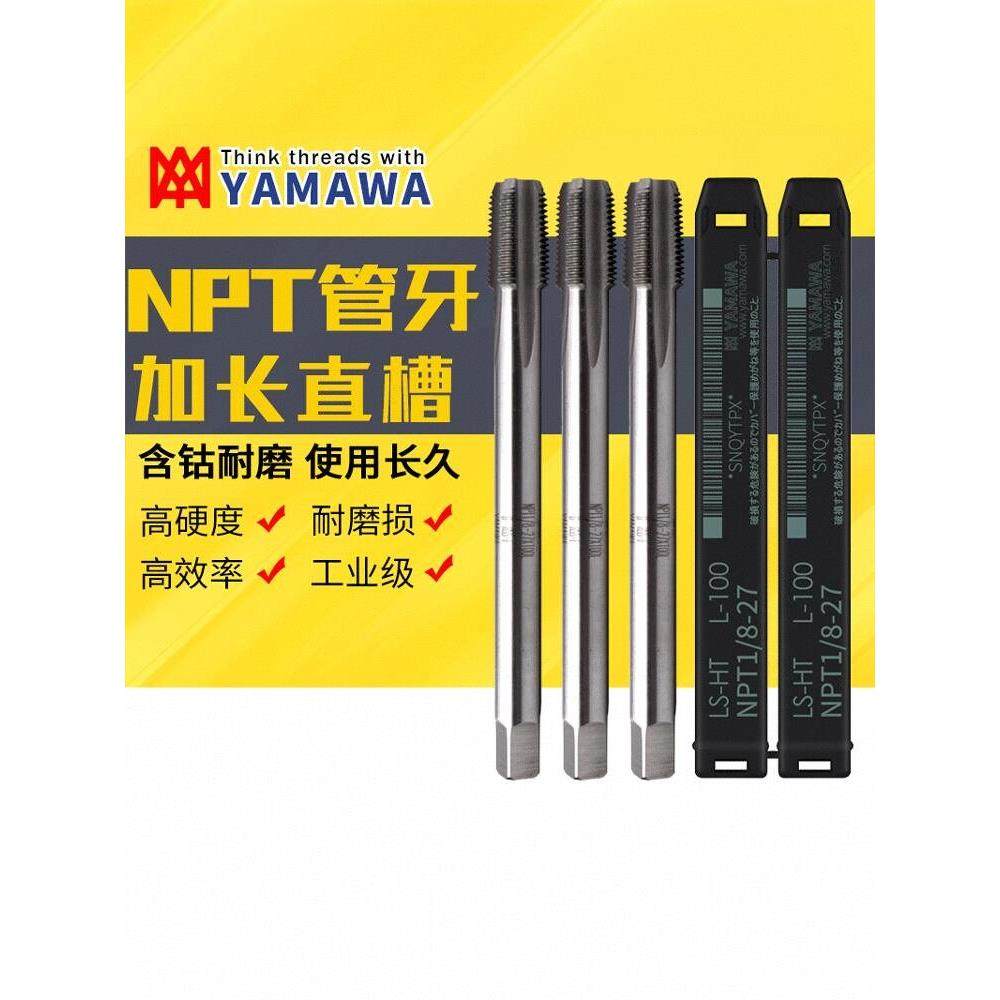日本YAMAWA加长管牙直槽丝锥 PT1/8-28NPT1/4-18 G1/8-27机用丝攻