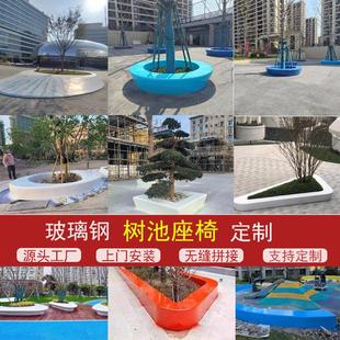 玻璃钢树池座椅定制大型户外公园学校休闲椅异形组合花池长条坐凳