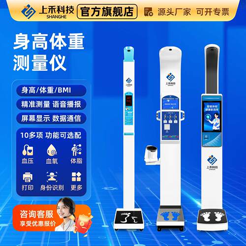 上禾超声波身高体重测量仪健康体检一体机语音播报电子人体秤新品