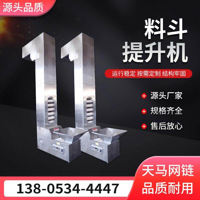 304不锈钢料斗提升机爬坡食品流水线挡板式Z字型斗式提升机输送机