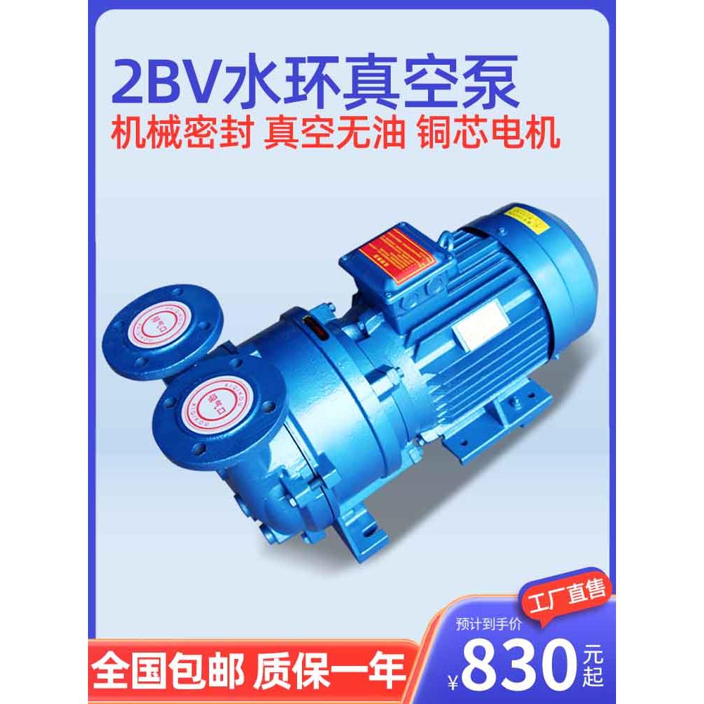 水环真空泵工业水循环2Bv真空泵不锈钢大功率真空泵气泵
