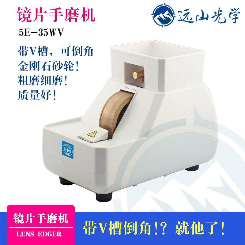 眼镜店加工设备眼镜手磨机 镜片磨边机 粗细砂轮35WV槽倒角修边机,ZIPPO/瑞士军刀/眼镜,眼镜螺丝刀,淘宝优惠券,粉丝福利购,淘宝优惠卷