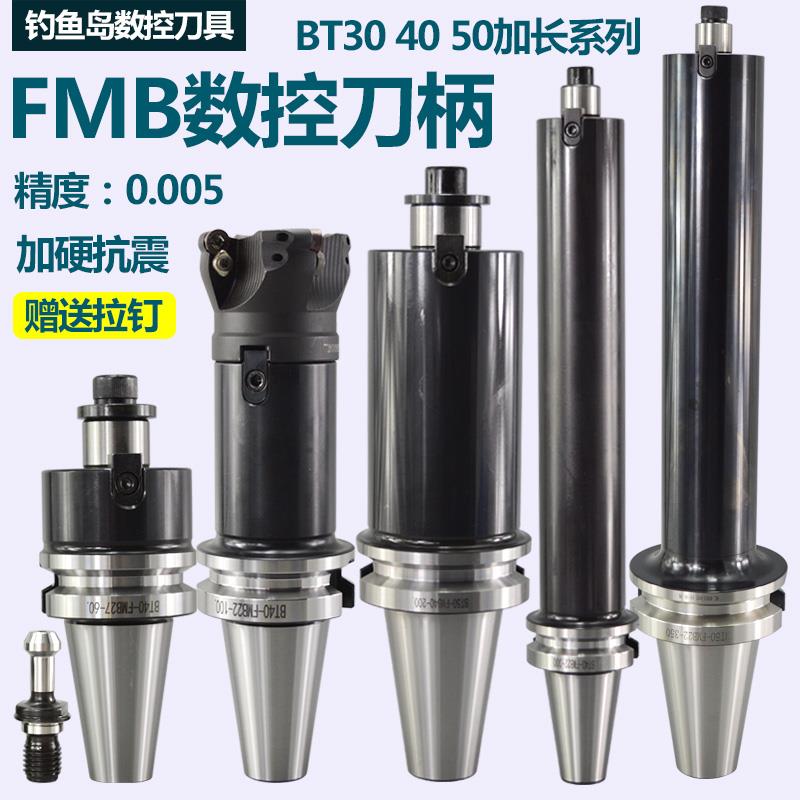 FMB面铣刀柄平面数控刀盘BT40 BT50 30 FMB22 27 32 加长抗震刀柄