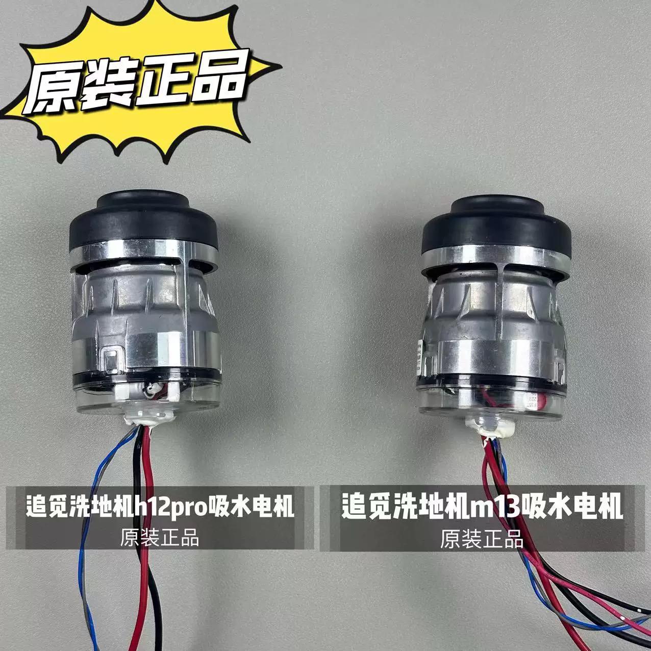 追觅洗地机 HHR25A h12proM13ProPlus吸水式风机主电机原装非全新