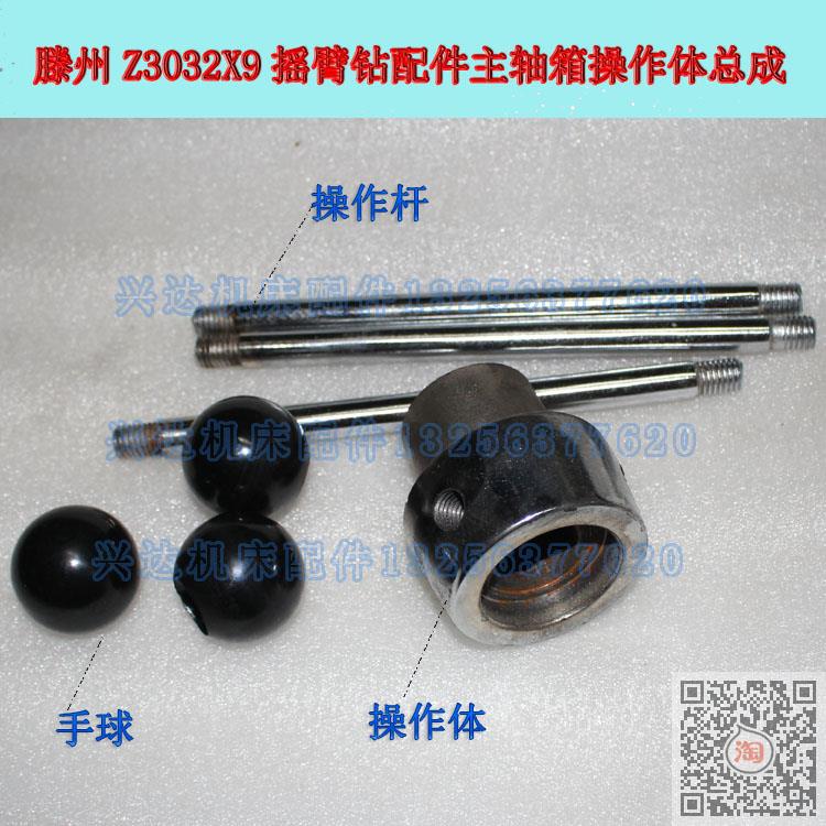 现货滕州Z3032X10摇臂钻床操作体总成操作杆手柄座手动压力杆配件