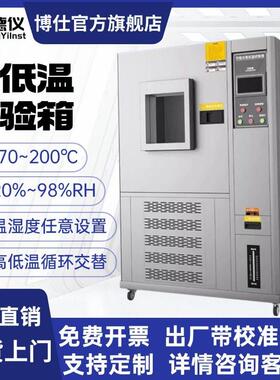 可程式高低温试验箱恒温恒湿试验机双85湿热交变模拟室冷热冲击箱