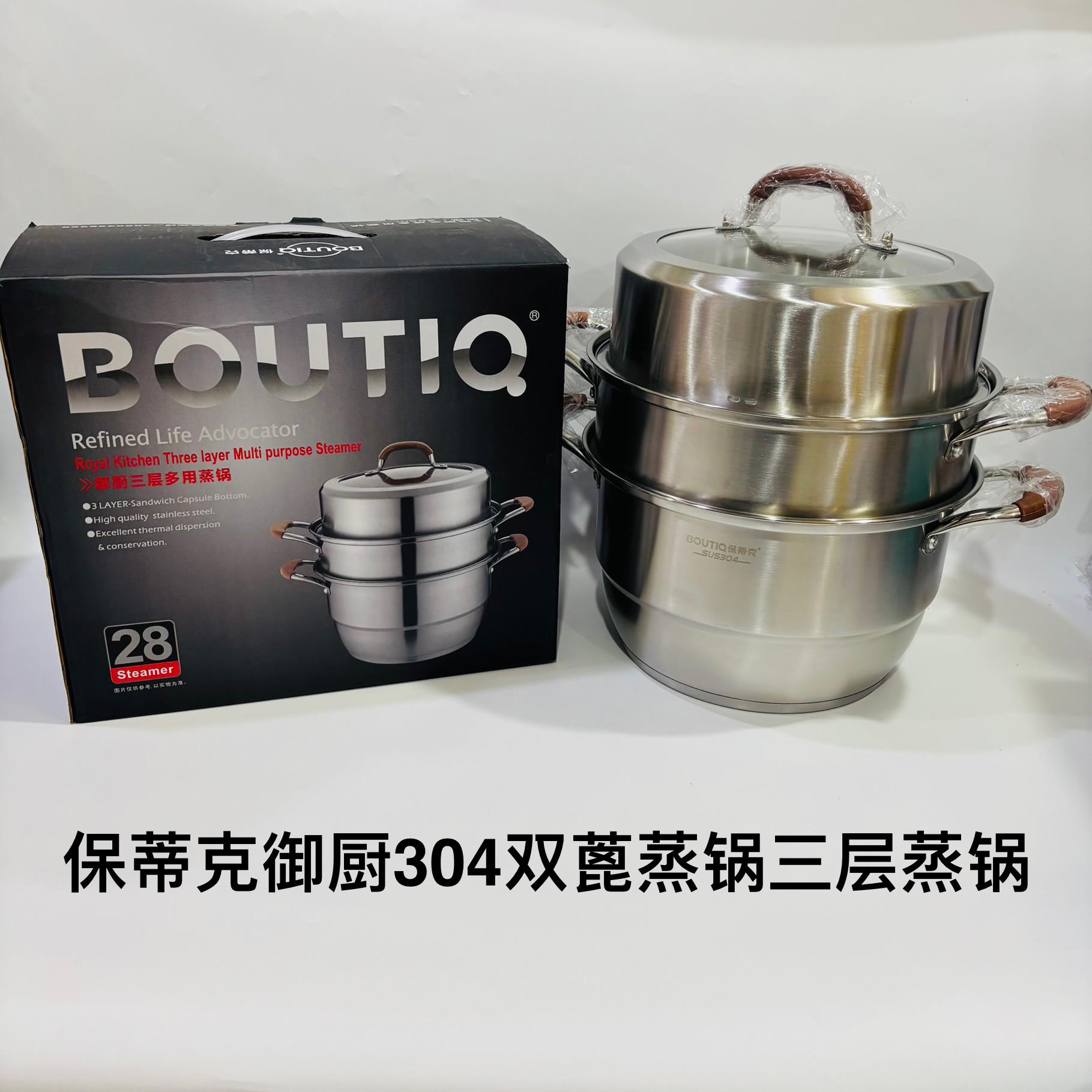 保蒂克御厨304食品级不锈钢双蓖蒸锅三层蒸锅