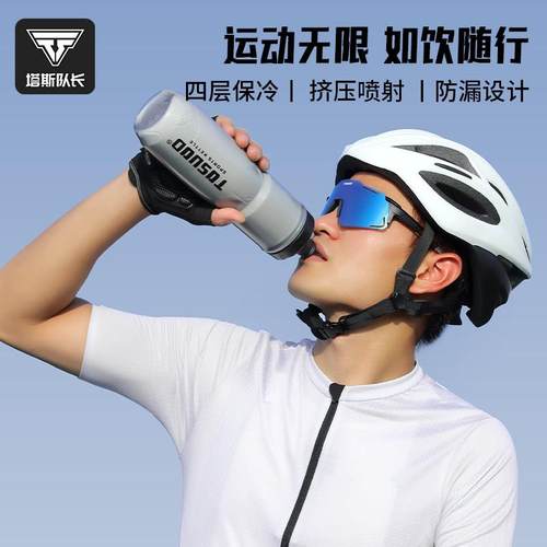 塔斯队长自行车水壶保冰保温骑行山地公路车运动水杯户外单车骑行