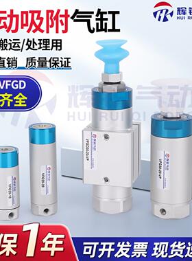 VFG/VFGD机械手配件抱具气缸20/30-10-20-VP气动真空吸附吸盘单动