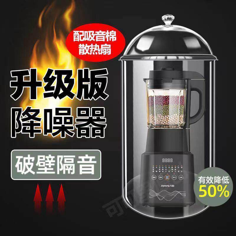 破壁机静音外罩隔音罩防噪音降噪家用消音罩隔音罩罩豆浆机隔音罩