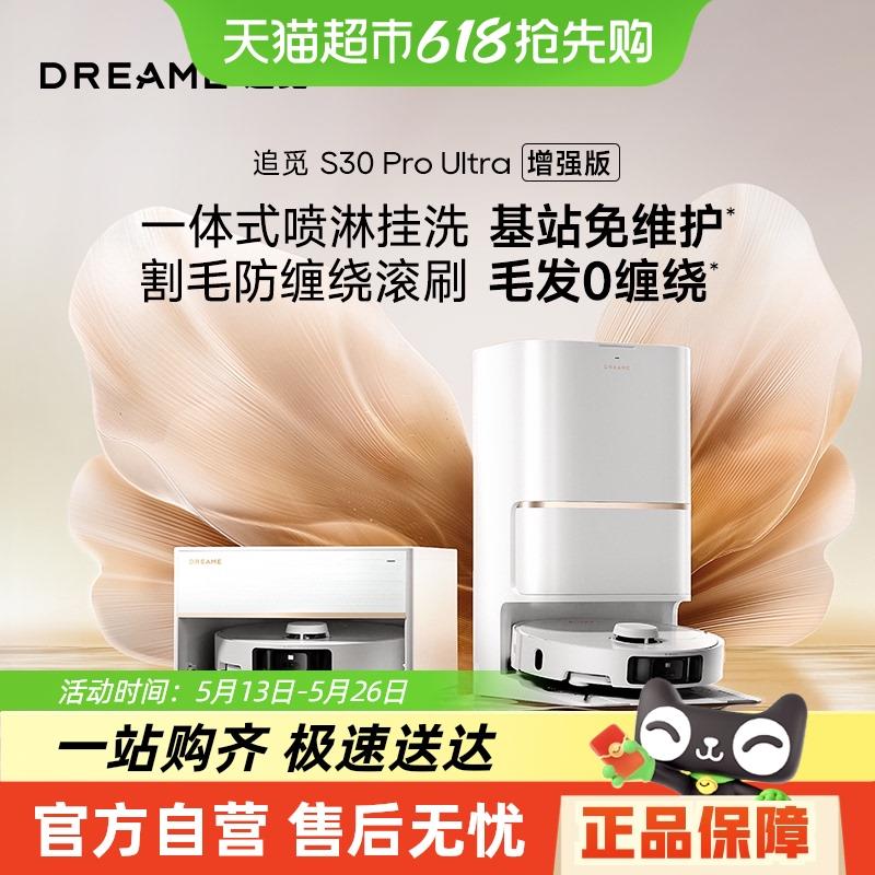 【政府补贴15%】追觅S30ProUltra增强版双机械臂扫地机器人拖地