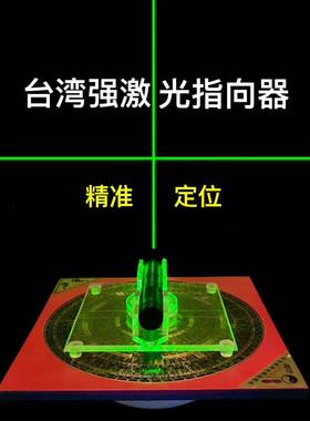 激光罗盘定位指向器360度旋转台湾精准罗盘风水师专用红外线