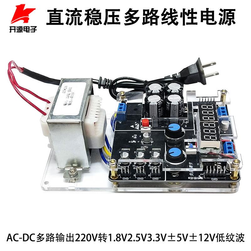 AC-DC多路线性电源 直流正负稳压模块 220V转正负5V3.3V+-12V可调
