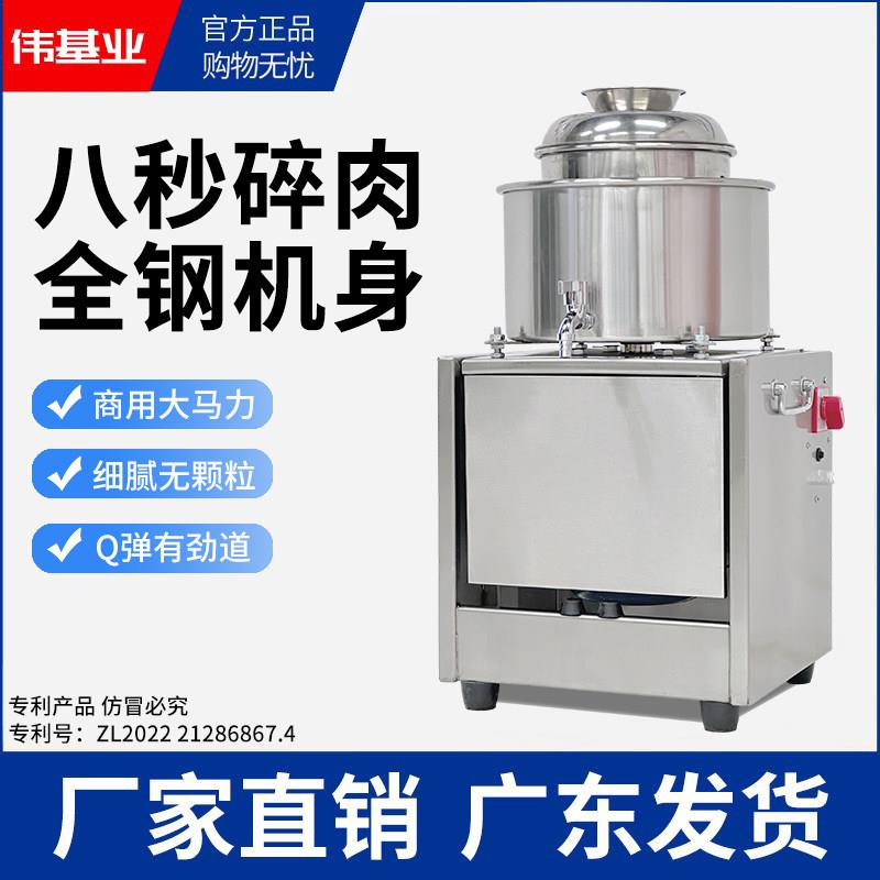 伟基业不锈钢肉丸打浆机商用瘦肉丸潮汕牛肉鱼丸搅拌多功能成型机