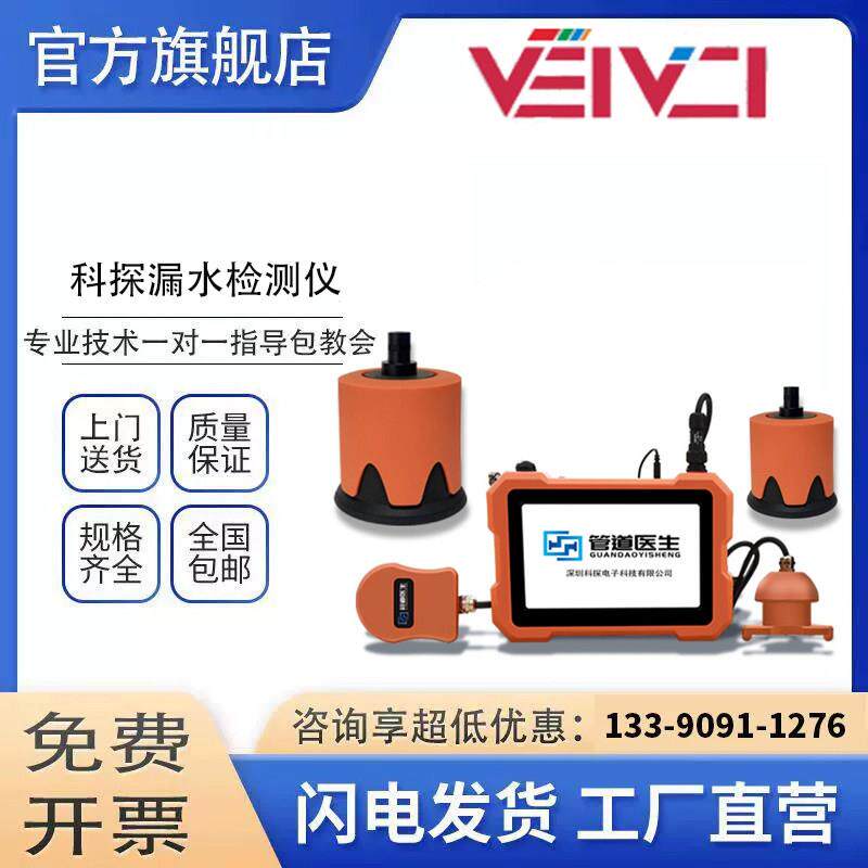 科探管道测漏仪自来水水管漏水检测仪墙体地暖管道漏水检测仪户外