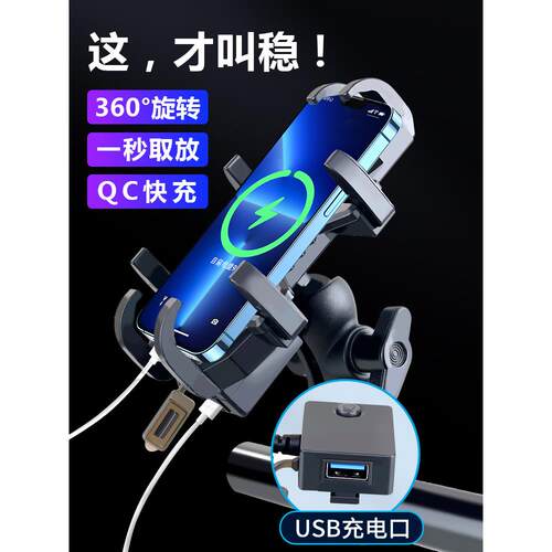 12V改装充电器机车加装USB快充防水手机支架电动车外送车载导航
