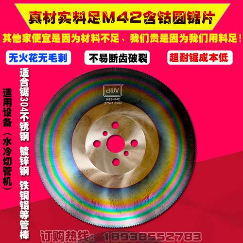 足M42含钴高速网圆锯片304不锈钢铁铝无毛刺水冷切割片切管机锯片