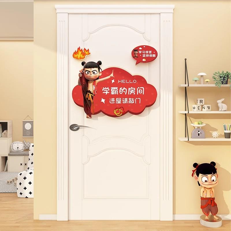 哪咤卧室门牌上挂墙面贴纸男孩儿童房间布置装饰创意2025新款海报